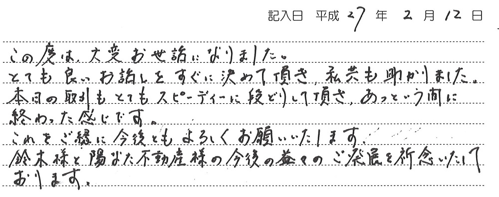 T様(H27年2月）〜門司区戸建売却〜